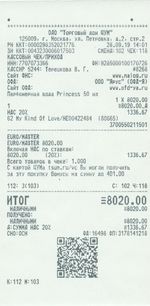 Кассовые чеки с подтверждением в Тайге